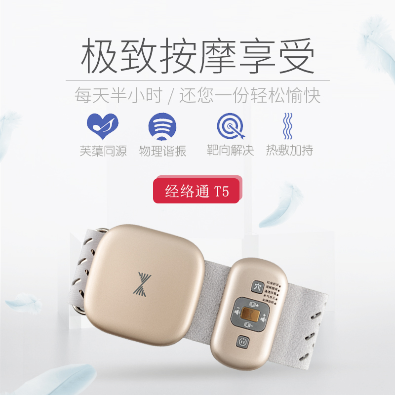 經(jīng)絡(luò)通T5音樂(lè)按摩器