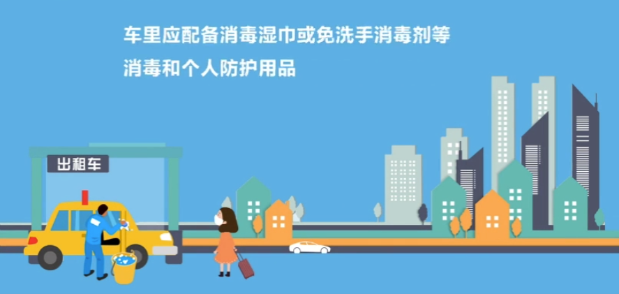 乘坐出租車、網(wǎng)約車，如何進(jìn)行防護(hù)？