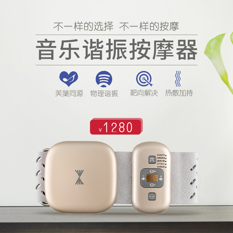 不一樣的選擇不一樣的按摩，音樂諧振按摩器