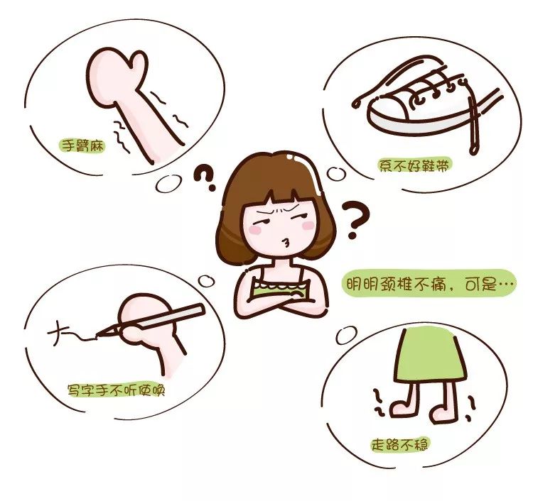 手臂麻、系不好鞋帶、寫字手不聽使喚、明明頸椎不痛可是、走路不穩(wěn)