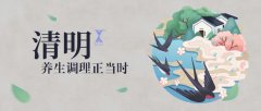 清明時節(jié)雨紛紛 疏通經(jīng)絡馬上給身體加分！