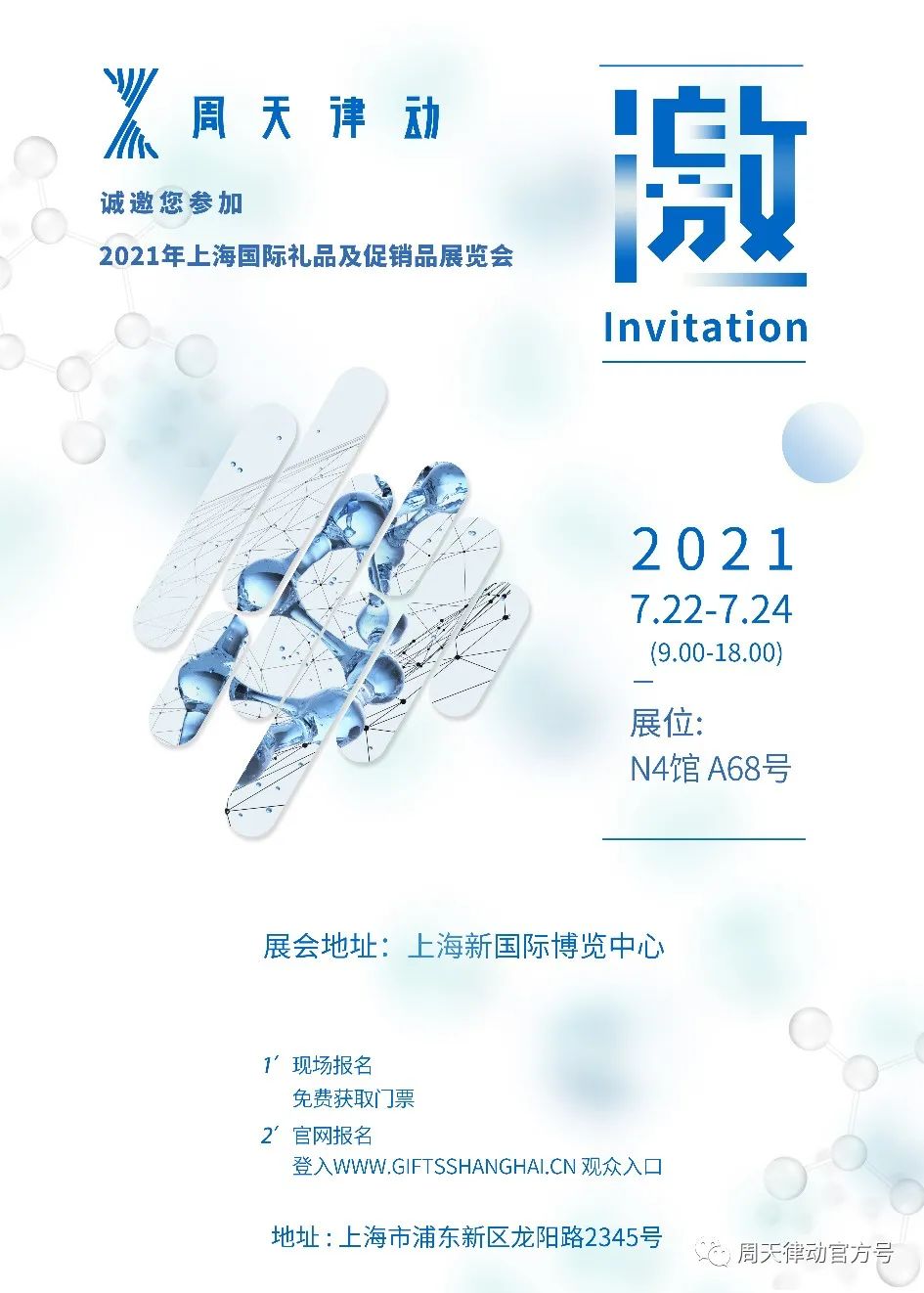 展會(huì)|7.22-7.24，第三屆上海禮品及促銷品展覽會(huì)以全新生活方式賦能品質(zhì)生活，等你來(lái)show!