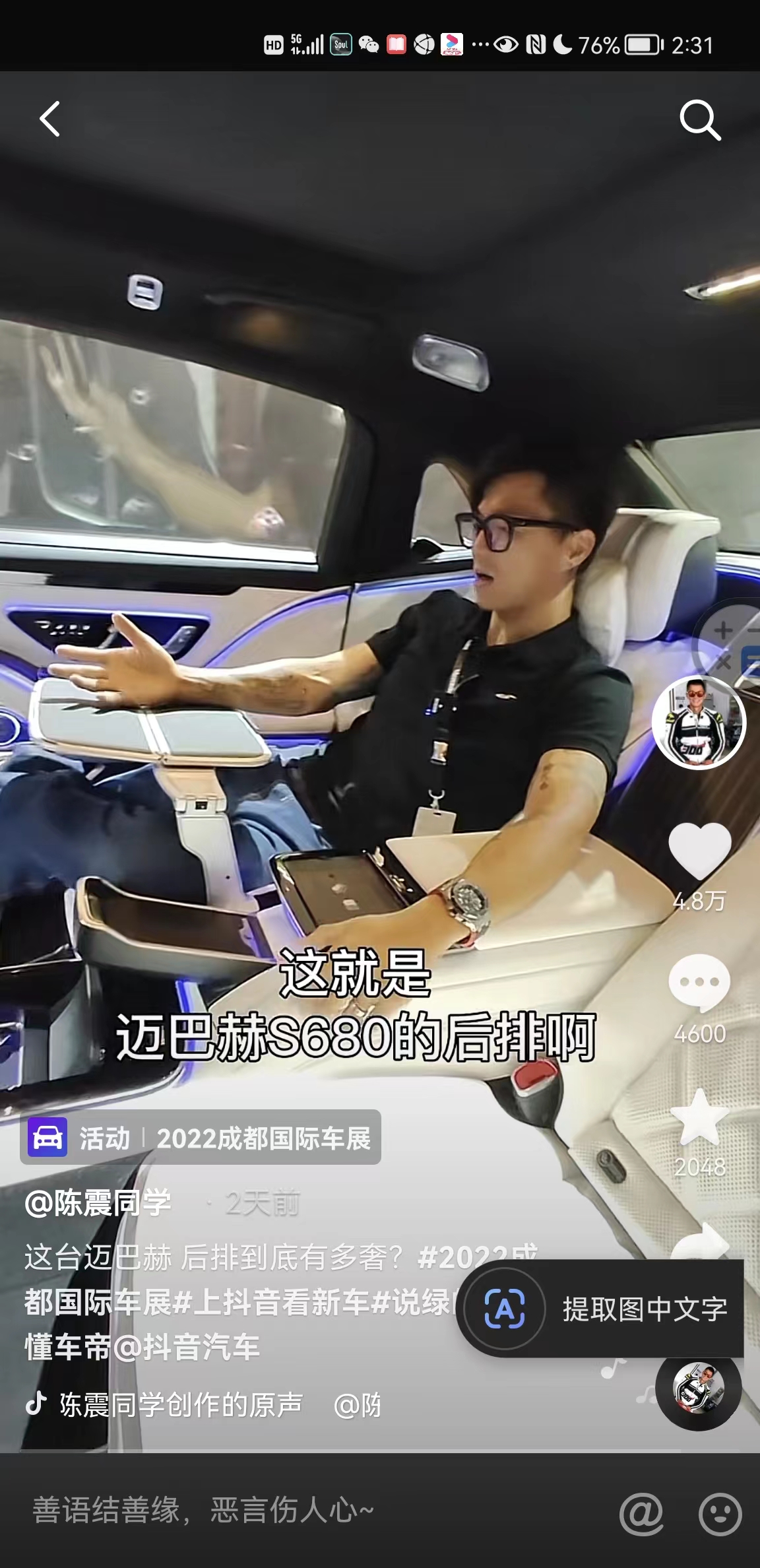 體感就是體感震動(dòng)器+車用系統(tǒng)，正式應(yīng)用在奔弛邁巴赫S