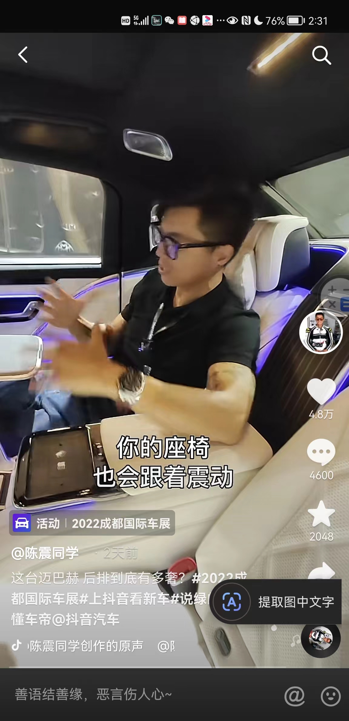 體感就是體感震動(dòng)器+車用系統(tǒng)，正式應(yīng)用在奔弛邁巴赫S