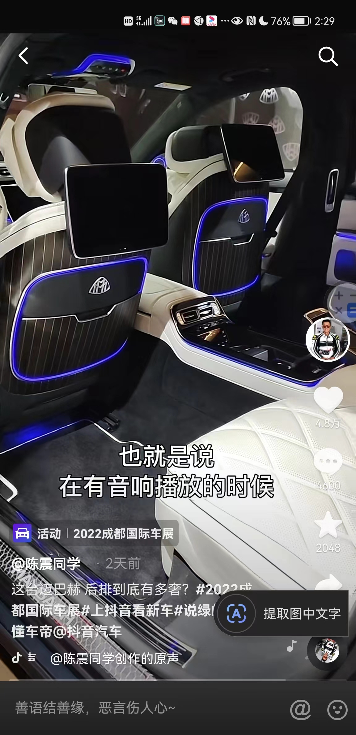 體感就是體感震動(dòng)器+車用系統(tǒng)，正式應(yīng)用在奔弛邁巴赫S